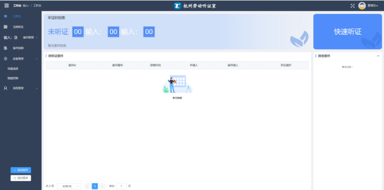 3智慧司法听证解决方案 配图