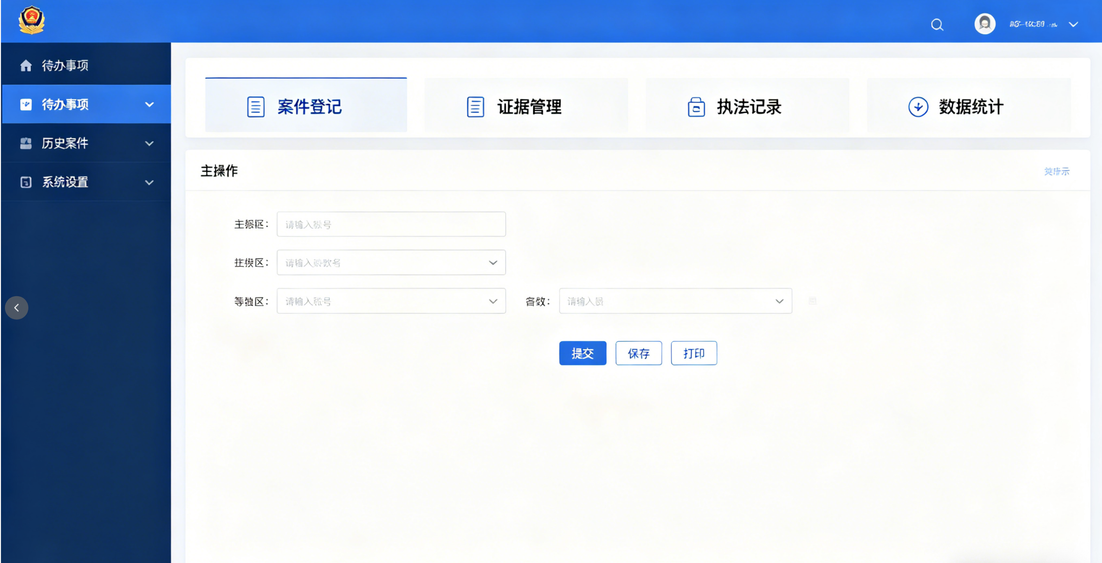 办案执法管理中心建设解决方案